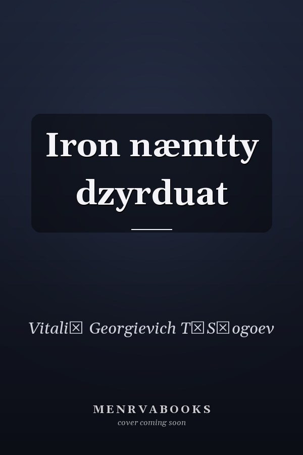 Iron næmtty dzyrduat