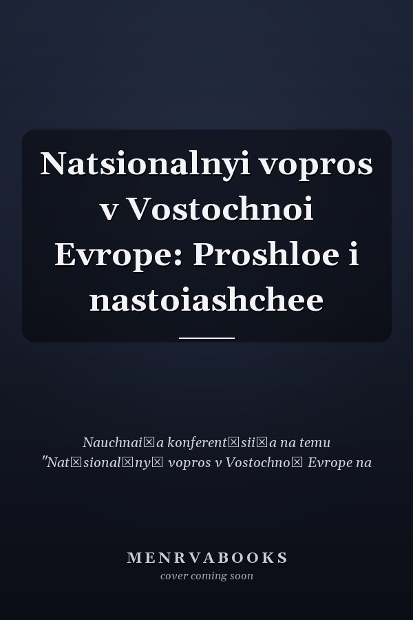 Natsionalnyi vopros v Vostochnoi Evrope: Proshloe i nastoiashchee