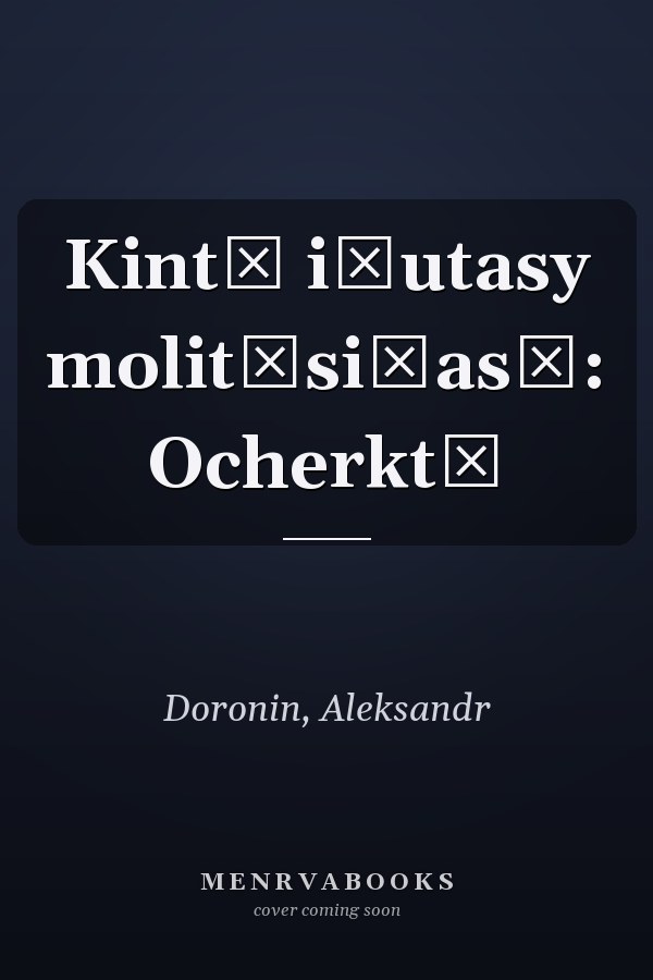 Kintʹ i͡utasy molit͡si͡asʹ: Ocherktʹ