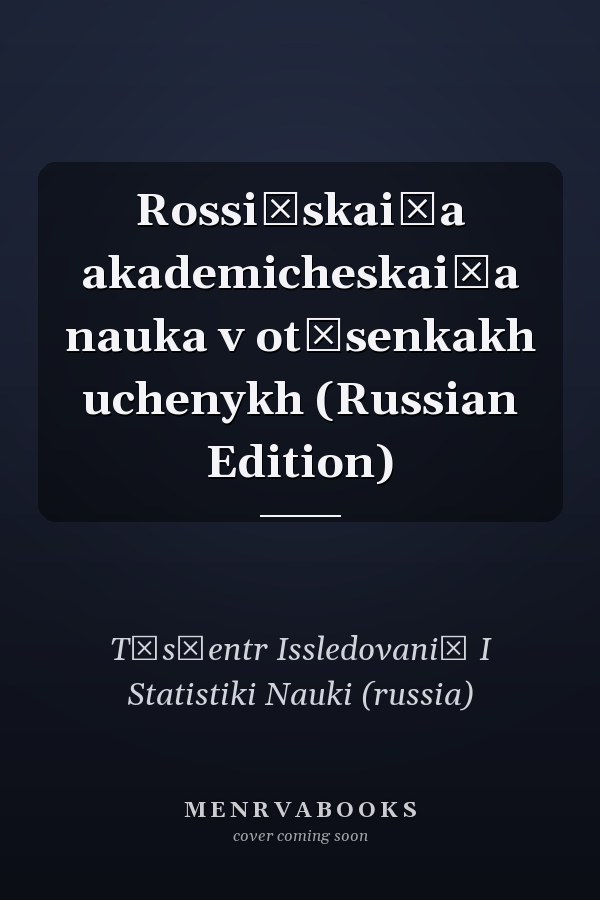 Rossiĭskai͡a akademicheskai͡a nauka v ot͡senkakh uchenykh (Russian Edition)
