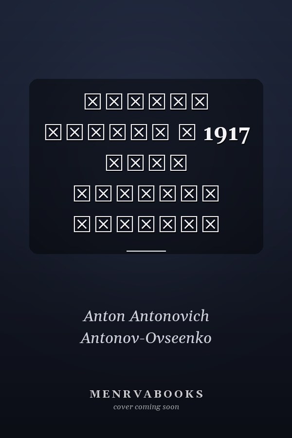 Печать России в 1917 году учебное пособие