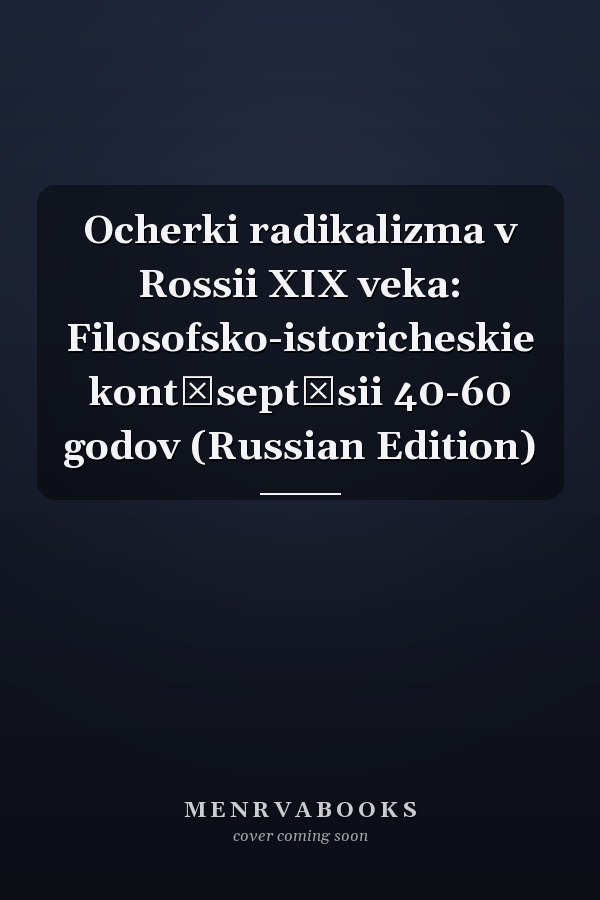 Ocherki radikalizma v Rossii XIX veka: Filosofsko-istoricheskie kont͡sept͡sii 40-60 godov (Russian Edition)