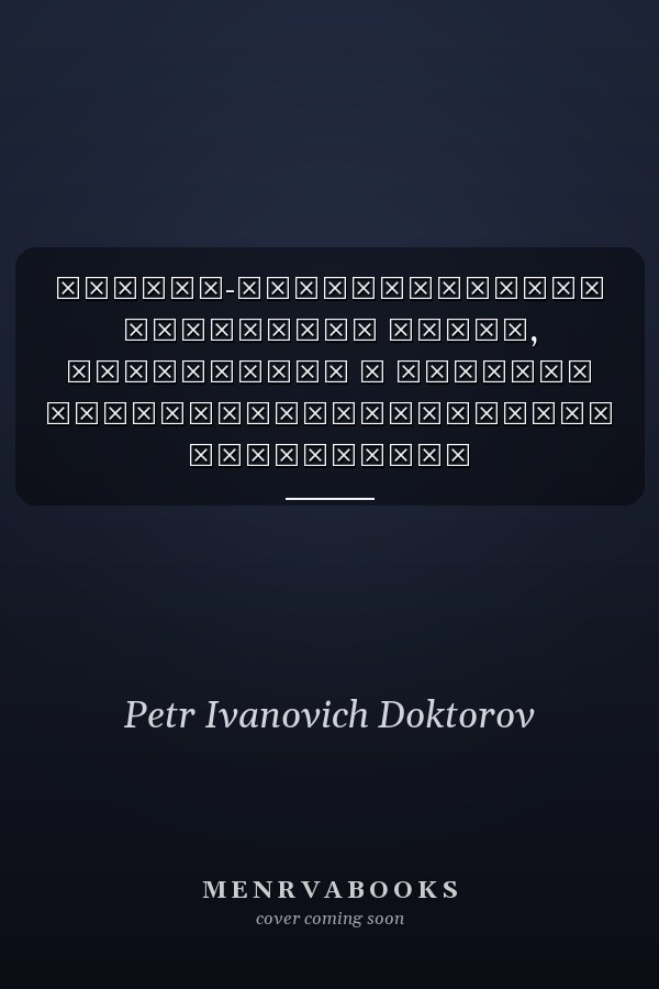 Ученые-исследователи Института языка, литературы и истории биобиблиографический справочник