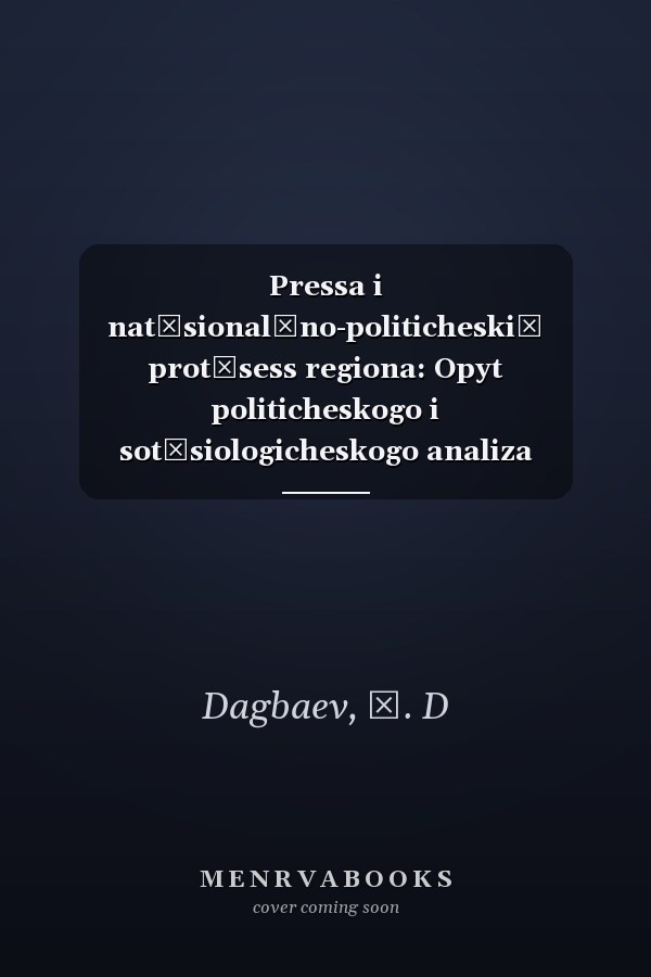 Pressa i nat͡sionalʹno-politicheskiĭ prot͡sess regiona: Opyt politicheskogo i sot͡siologicheskogo analiza (Russian Edition)