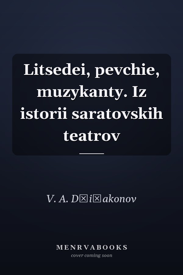 Litsedei, pevchie, muzykanty. Iz istorii saratovskih teatrov