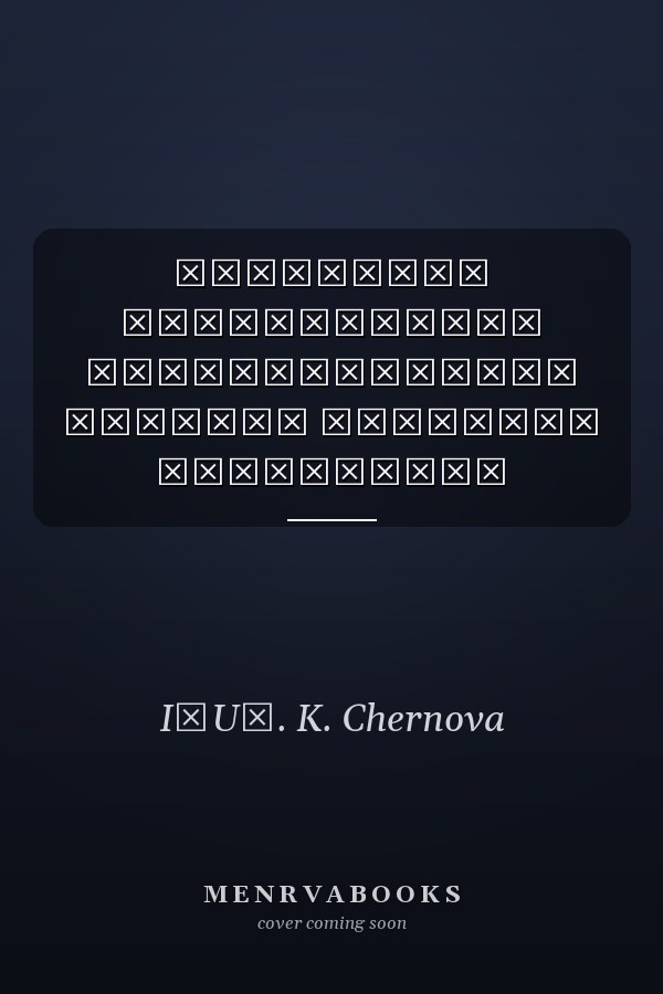 Системное формирование педагогической функции человека монография