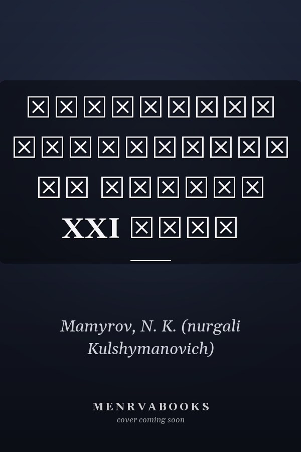 Экономика Казахстана на пороге XXI века