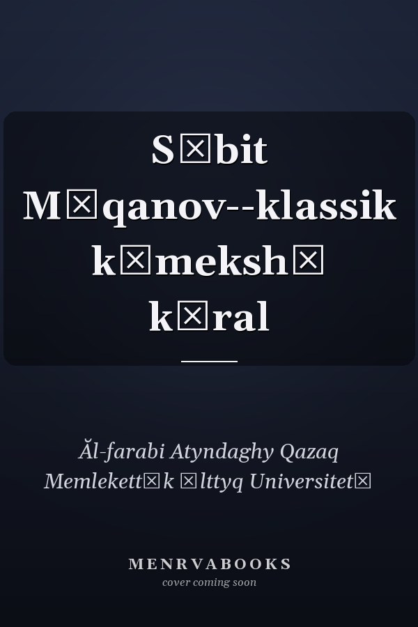 Săbit Mūqanov--klassik kȯmekshī kūral