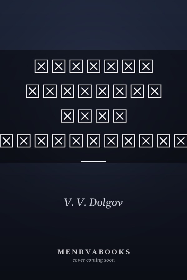 Поворот передний край перестройки