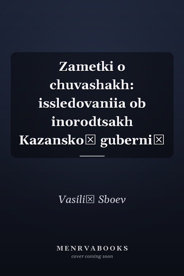 Zametki o chuvashakh: issledovaniia ob inorodtsakh Kazanskoĭ guberniĭ
