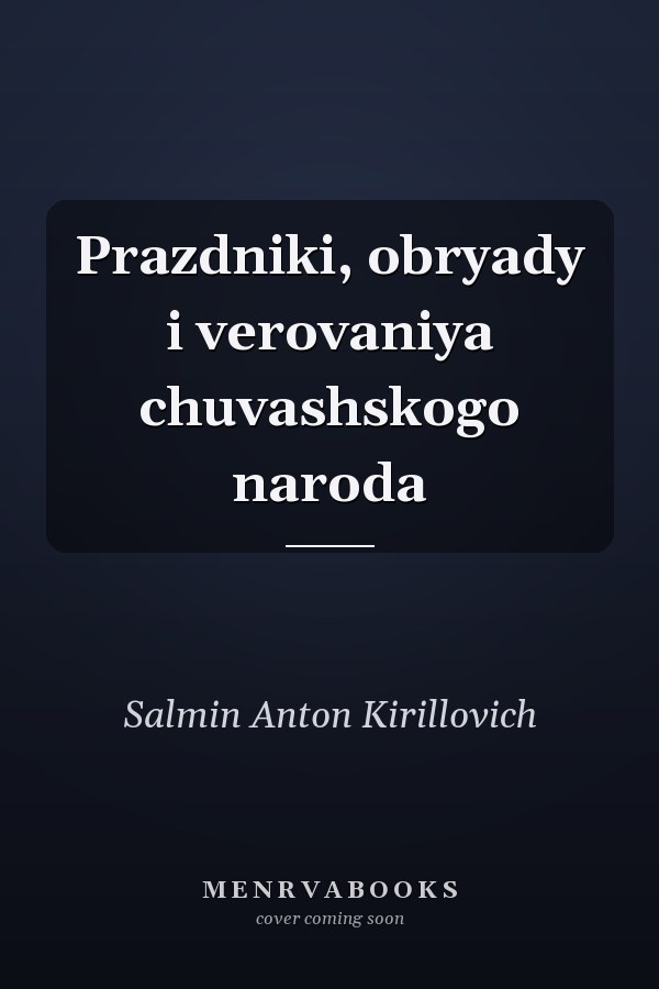 Prazdniki, obryady i verovaniya chuvashskogo naroda