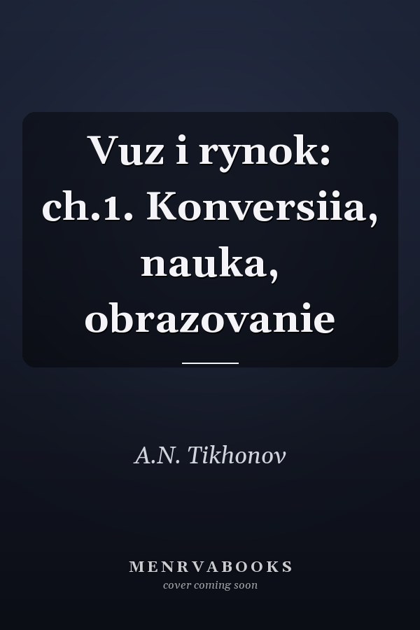 Vuz i rynok: ch.1. Konversiia, nauka, obrazovanie