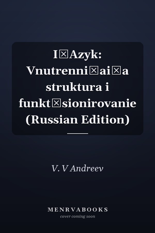 I͡Azyk: Vnutrenni͡ai͡a struktura i funkt͡sionirovanie (Russian Edition)