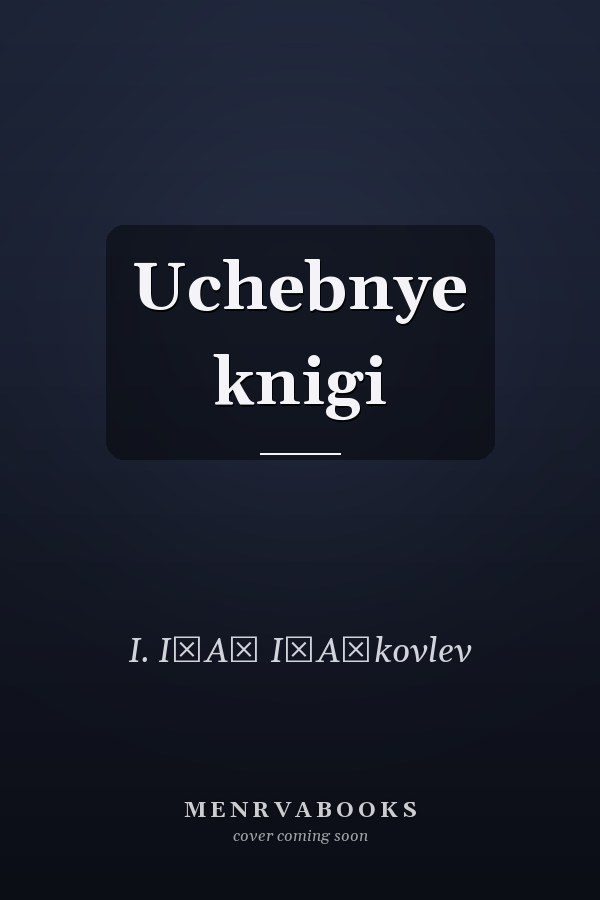 Uchebnye knigi
