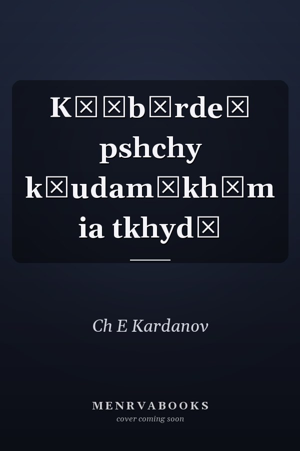 Kʺėbėrdeĭ pshchy kʺudamėkhėm ia tkhydė