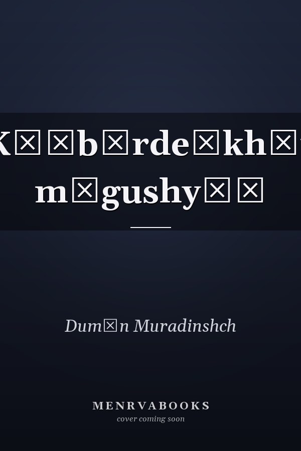 Kʺėbėrdeĭkhėr mėgushyḣė