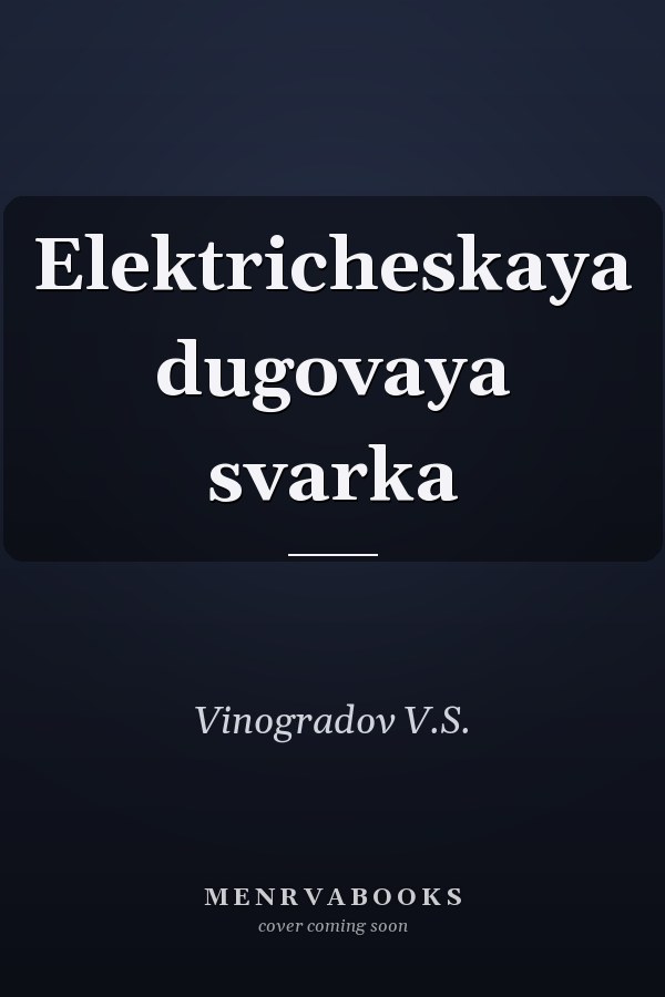 Elektricheskaya dugovaya svarka