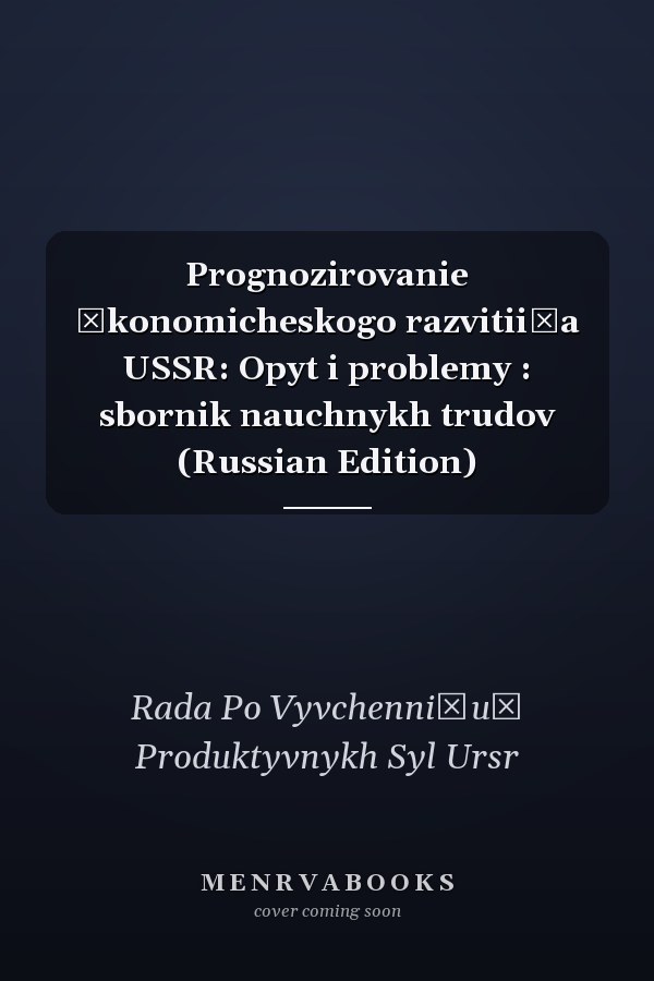 Prognozirovanie ėkonomicheskogo razvitii͡a USSR: Opyt i problemy : sbornik nauchnykh trudov (Russian Edition)
