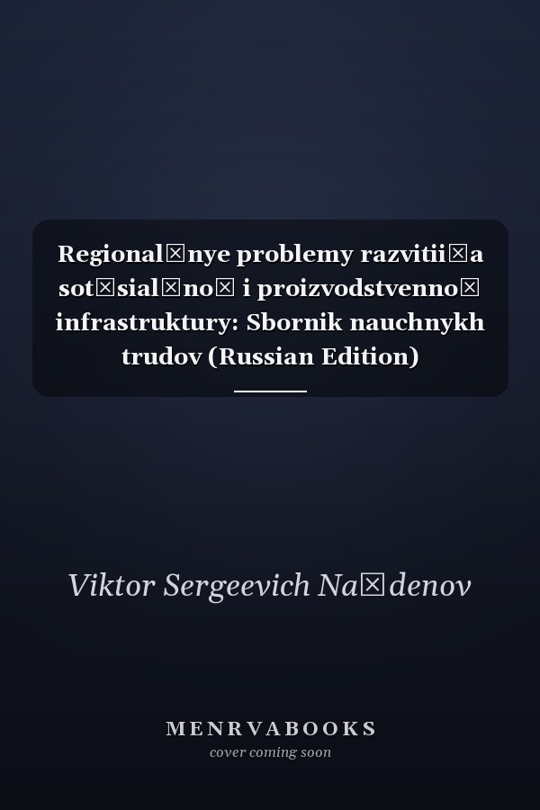 Regionalʹnye problemy razvitii͡a sot͡sialʹnoĭ i proizvodstvennoĭ infrastruktury: Sbornik nauchnykh trudov (Russian Edition)