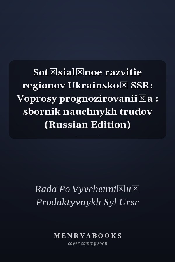 Sot͡sialʹnoe razvitie regionov Ukrainskoĭ SSR: Voprosy prognozirovanii͡a : sbornik nauchnykh trudov (Russian Edition)