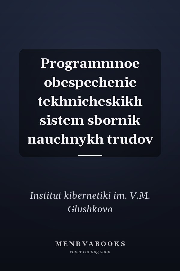 Programmnoe obespechenie tekhnicheskikh sistem sbornik nauchnykh trudov