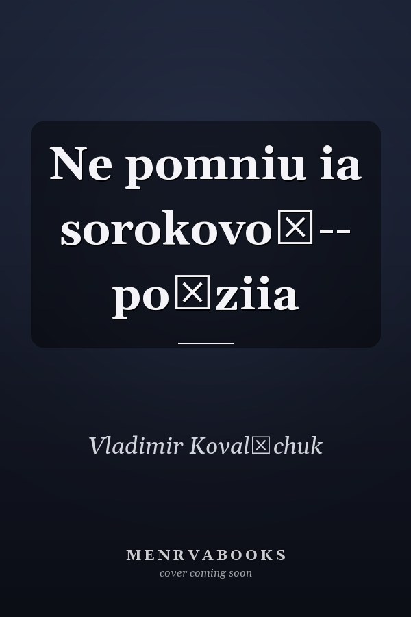 Ne pomniu ia sorokovoĭ-- poėziia