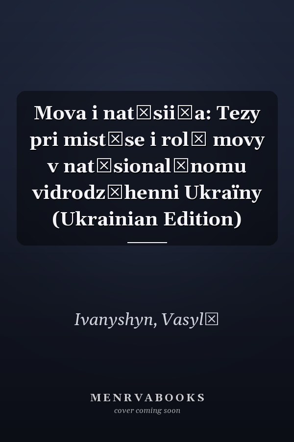 Mova i nat͡sii͡a: Tezy pri mist͡se i rolʹ movy v nat͡sionalʹnomu vidrodz͡henni Ukraïny (Ukrainian Edition)