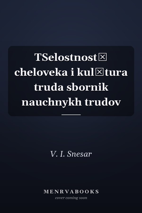 TSelostnostʹ cheloveka i kulʹtura truda sbornik nauchnykh trudov