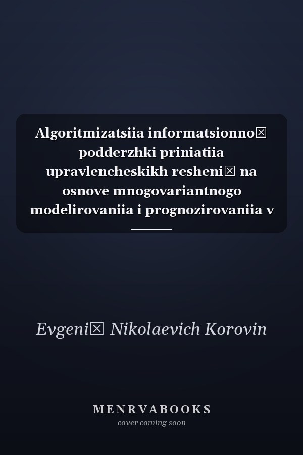 Algoritmizatsiia informatsionnoĭ podderzhki priniatiia upravlencheskikh resheniĭ na osnove mnogovariantnogo modelirovaniia i prognozirovaniia v sotsialʹnoĭ sfere regiona