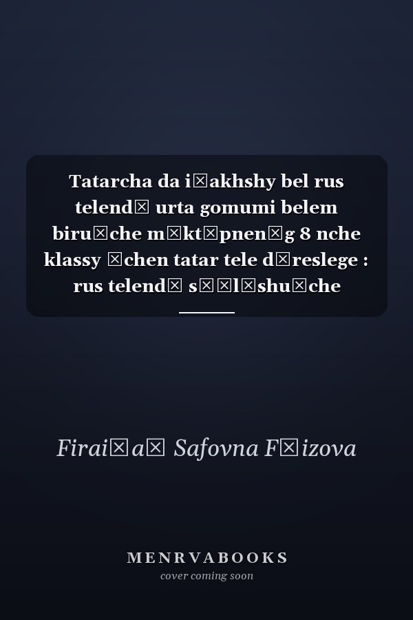 Tatarcha da i͡akhshy bel rus telendă urta gomumi belem biru̇che măktăpnen͡g 8 nche klassy ȯchen tatar tele dăreslege : rus telendă sȯĭlăshu̇che balalar ȯchen