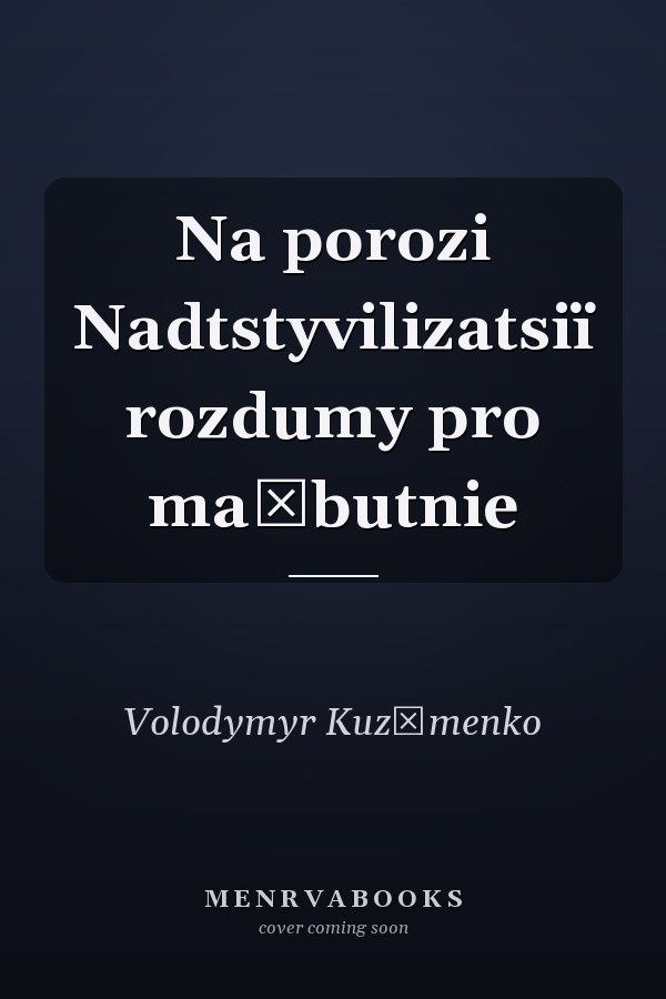 Na porozi Nadtstyvilizatsiï rozdumy pro maĭbutnie