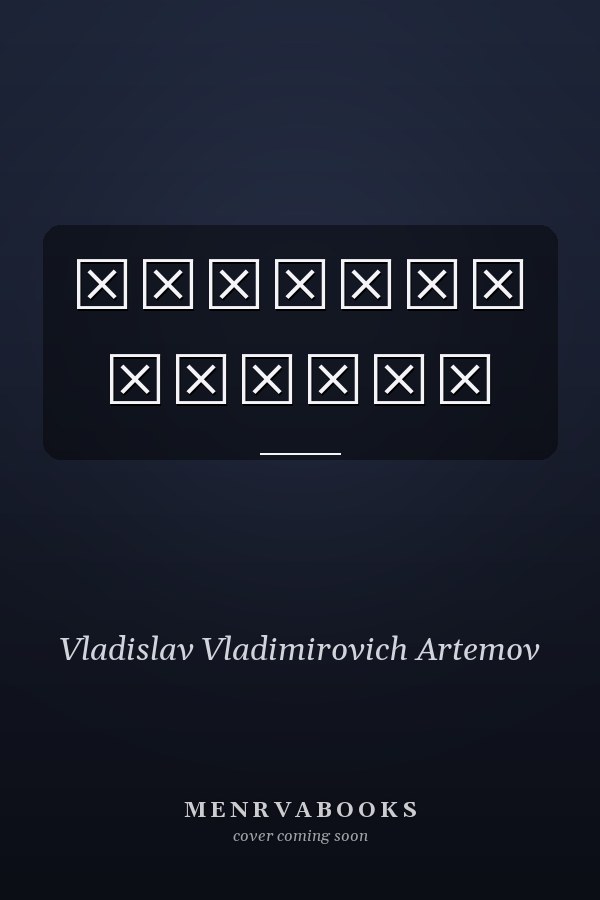 Николай Неврев