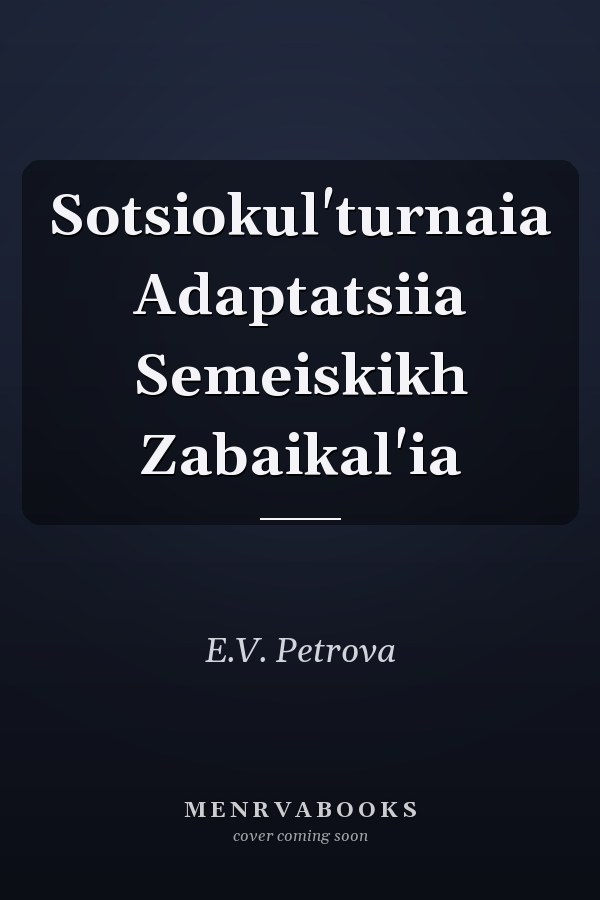 Sotsiokul'turnaia Adaptatsiia Semeiskikh Zabaikal'ia