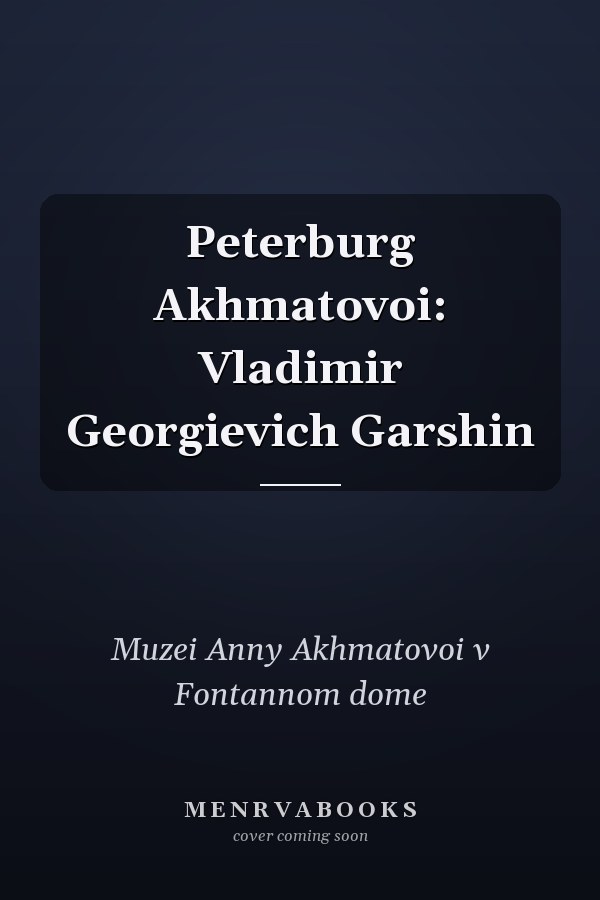 Peterburg Akhmatovoi: Vladimir Georgievich Garshin