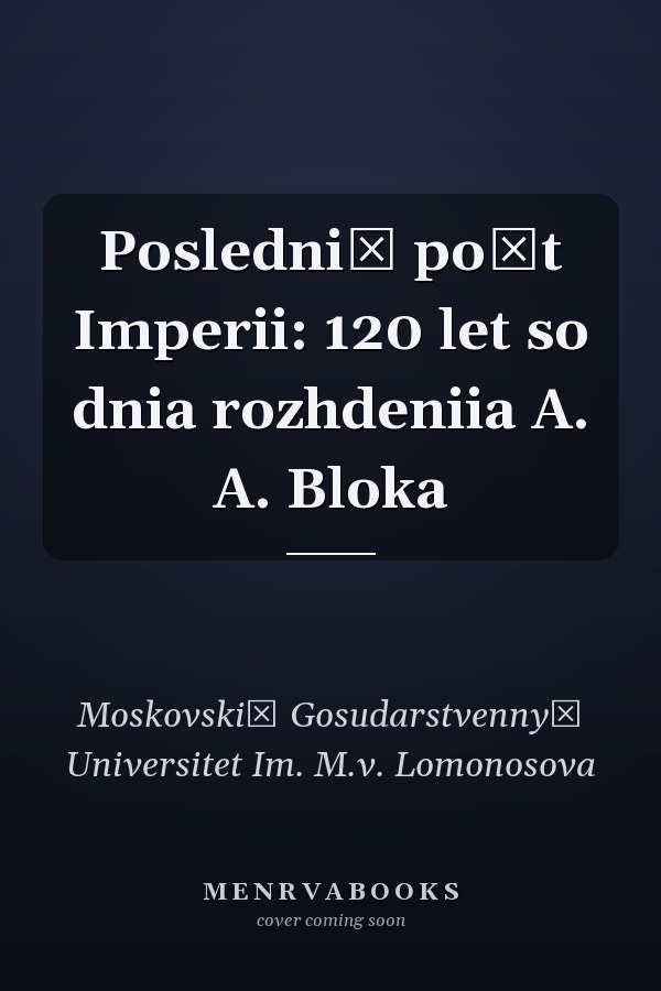 Posledniǐ poėt Imperii: 120 let so dnia rozhdeniia A. A. Bloka