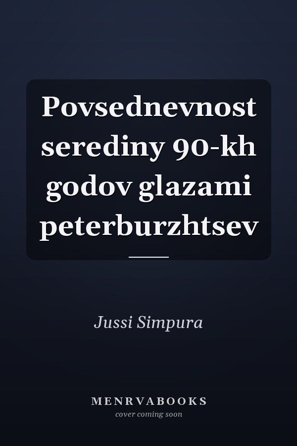 Povsednevnost serediny 90-kh godov glazami peterburzhtsev