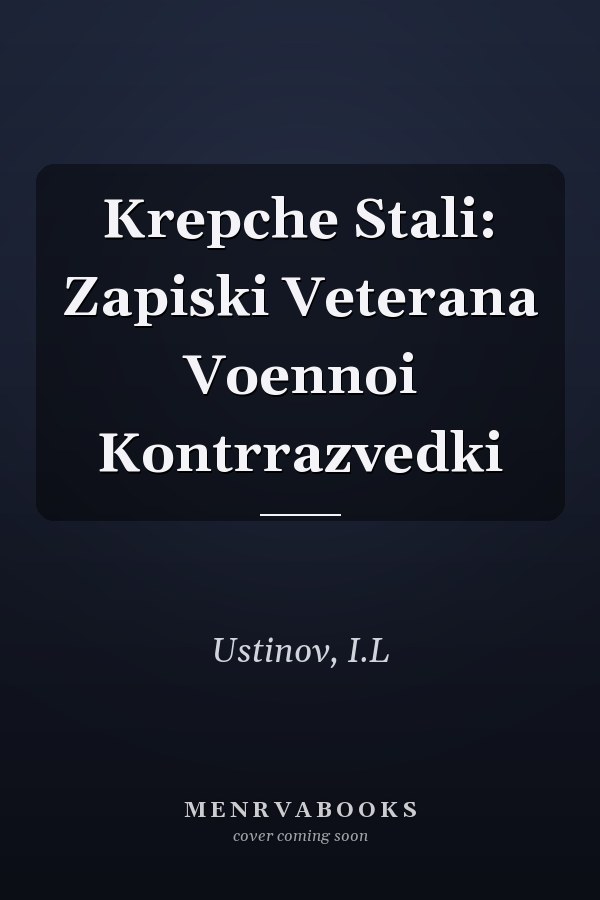 Krepche Stali: Zapiski Veterana Voennoi Kontrrazvedki