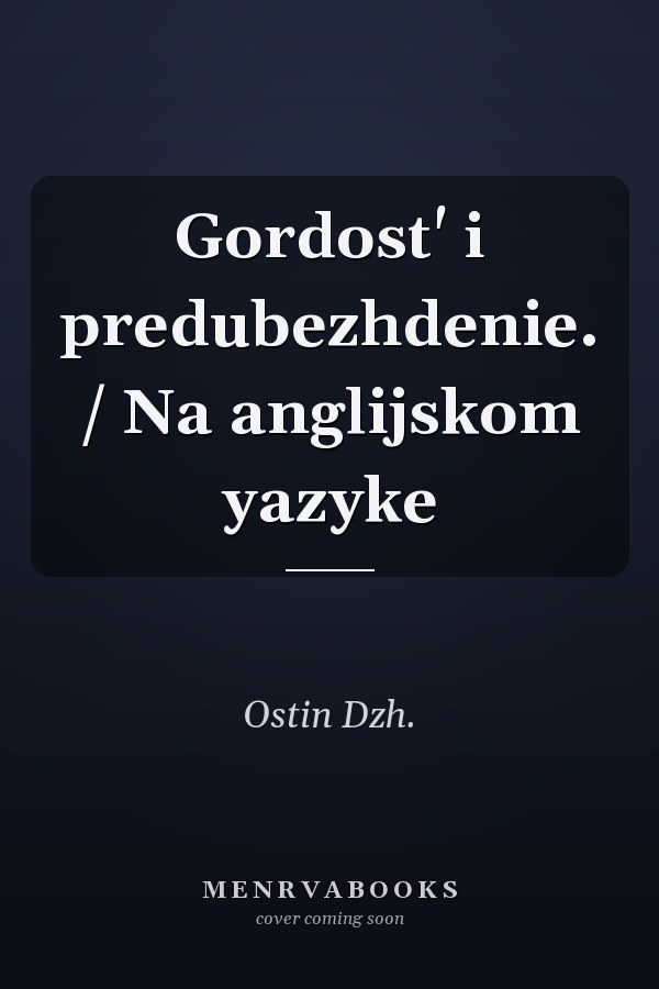 Gordost' i predubezhdenie. / Na anglijskom yazyke