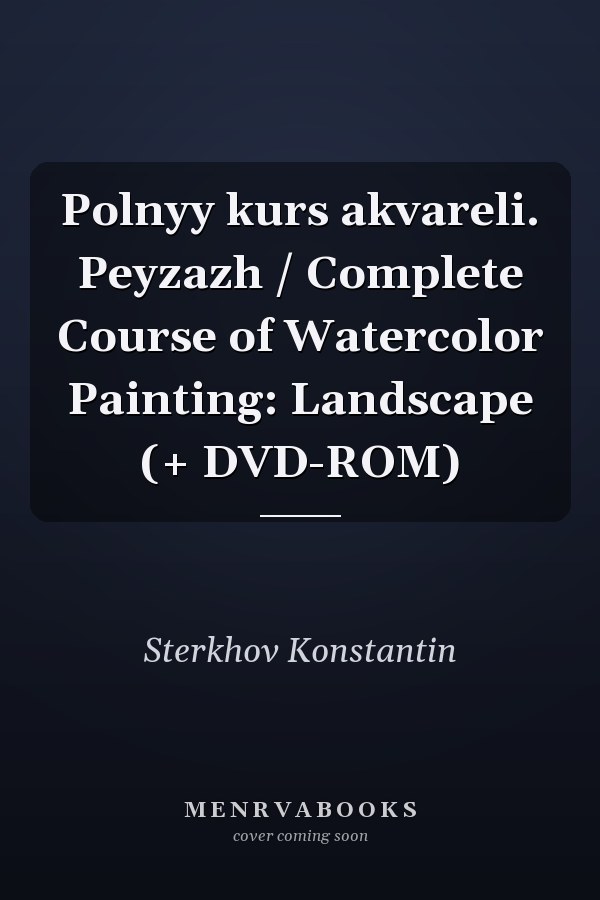 Polnyy kurs akvareli. Peyzazh / Complete Course of Watercolor Painting: Landscape (+ DVD-ROM)