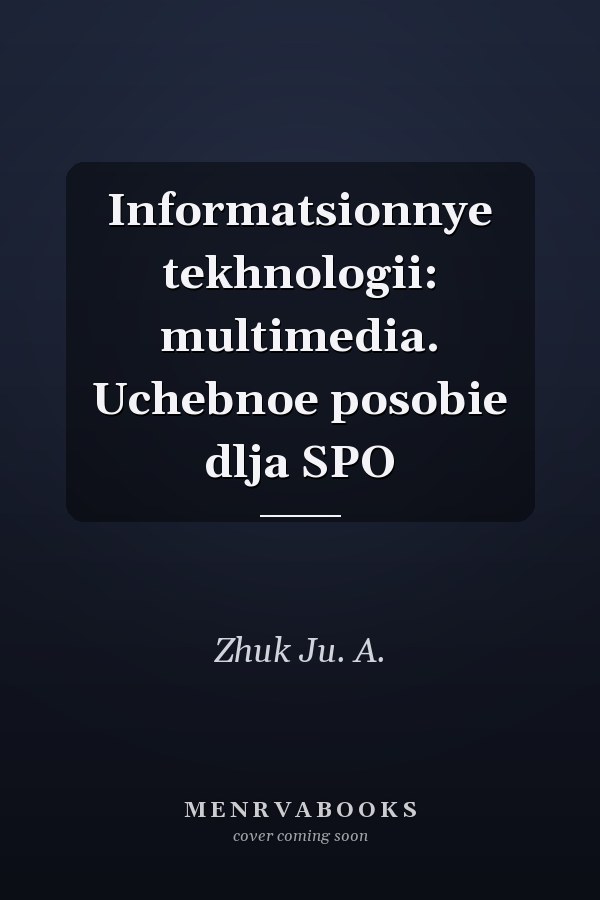 Informatsionnye tekhnologii: multimedia. Uchebnoe posobie dlja SPO
