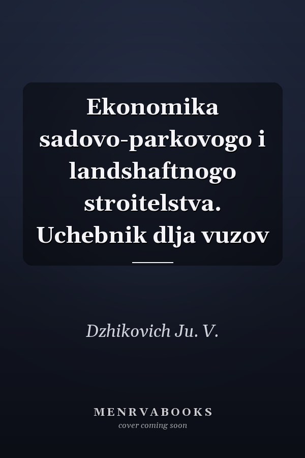 Ekonomika sadovo-parkovogo i landshaftnogo stroitelstva. Uchebnik dlja vuzov