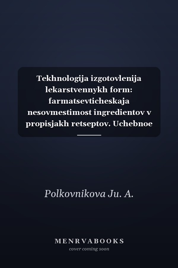 Tekhnologija izgotovlenija lekarstvennykh form: farmatsevticheskaja nesovmestimost ingredientov v propisjakh retseptov. Uchebnoe posobie dlja SPO, 3-e izd., ster.