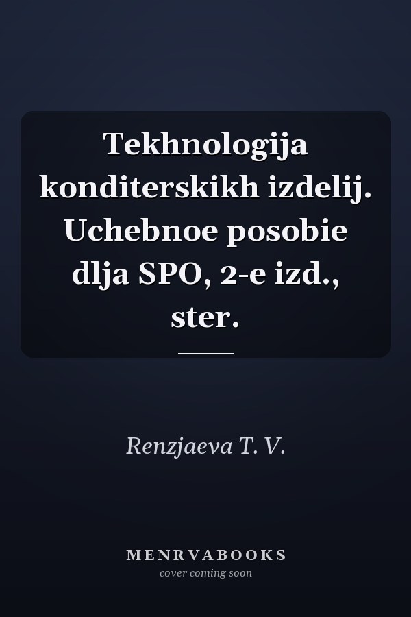 Tekhnologija konditerskikh izdelij. Uchebnoe posobie dlja SPO, 2-e izd., ster.