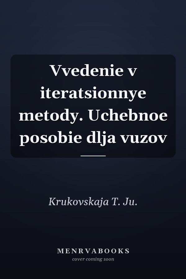 Vvedenie v iteratsionnye metody. Uchebnoe posobie dlja vuzov