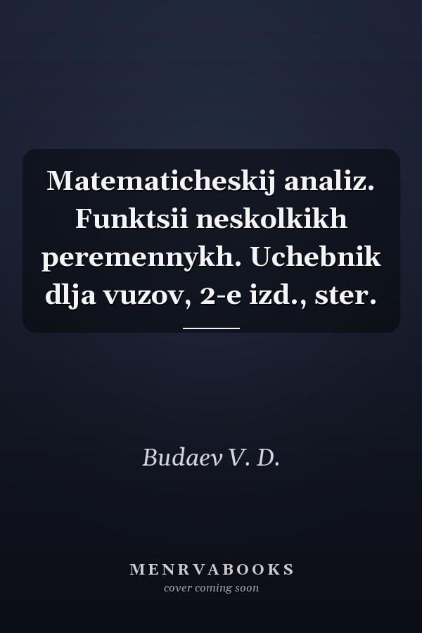 Matematicheskij analiz. Funktsii neskolkikh peremennykh. Uchebnik dlja vuzov, 2-e izd., ster.