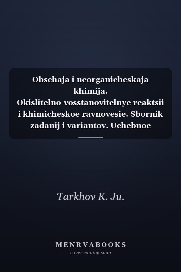 Obschaja i neorganicheskaja khimija. Okislitelno-vosstanovitelnye reaktsii i khimicheskoe ravnovesie. Sbornik zadanij i variantov. Uchebnoe posobie dlja SPO