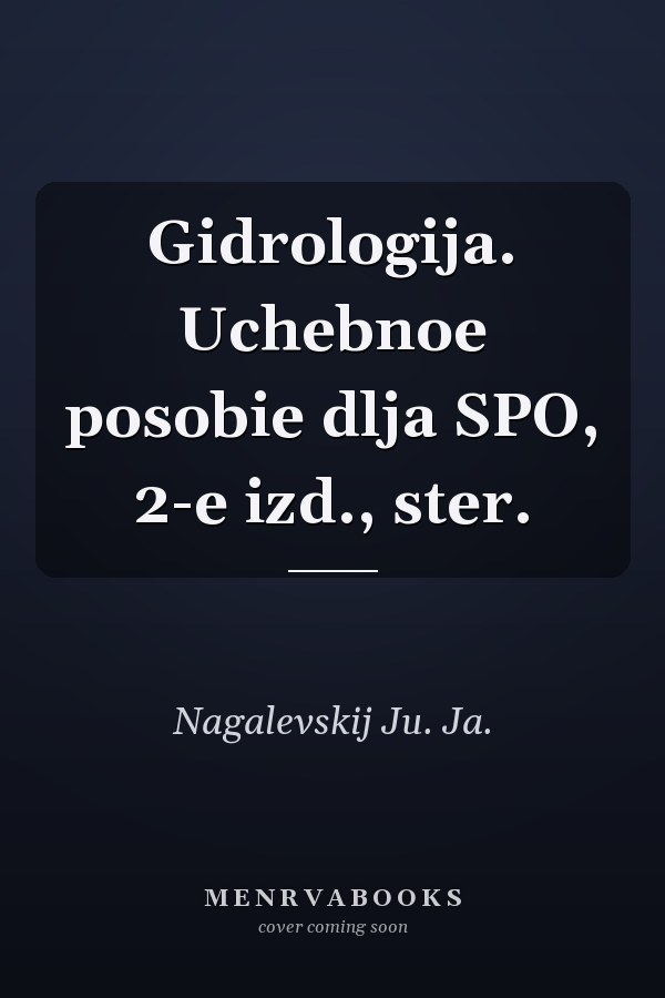 Gidrologija. Uchebnoe posobie dlja SPO, 2-e izd., ster.