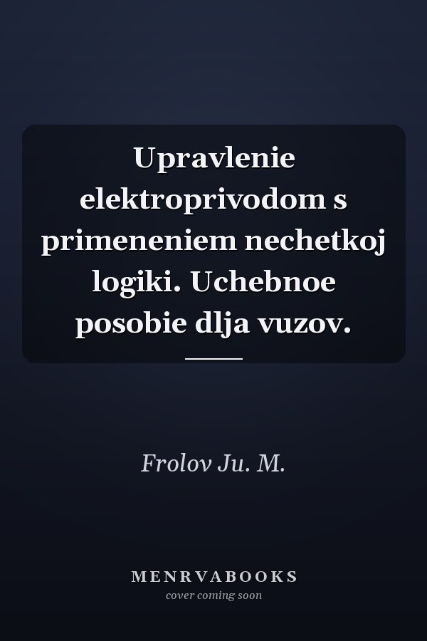 Upravlenie elektroprivodom s primeneniem nechetkoj logiki. Uchebnoe posobie dlja vuzov.