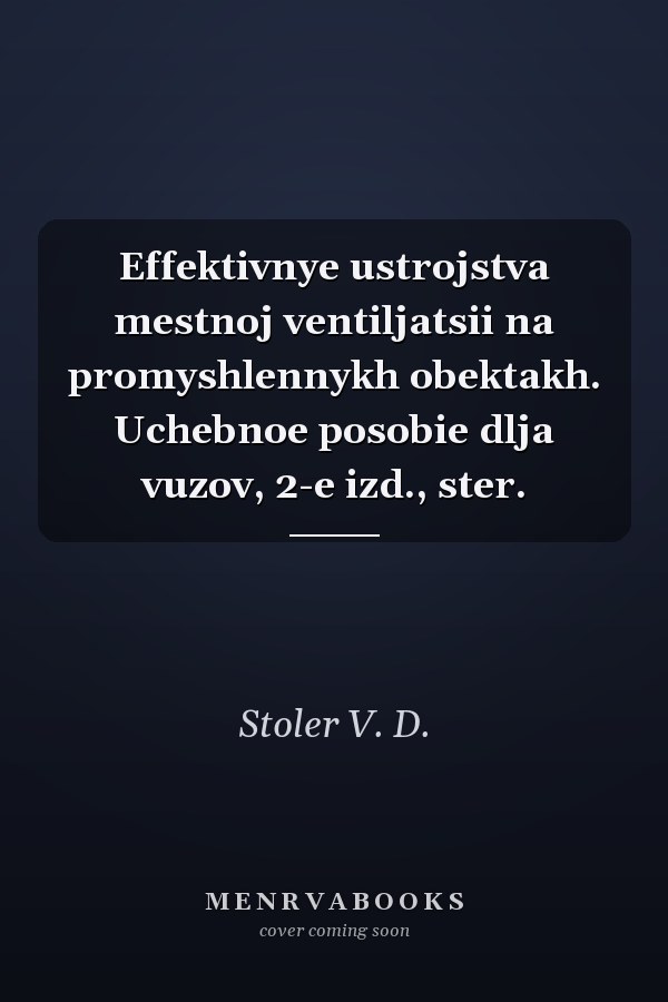Effektivnye ustrojstva mestnoj ventiljatsii na promyshlennykh obektakh. Uchebnoe posobie dlja vuzov, 2-e izd., ster.