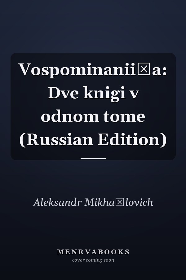 Vospominanii͡a: Dve knigi v odnom tome (Russian Edition)